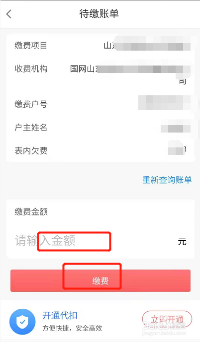 充电费怎么充值