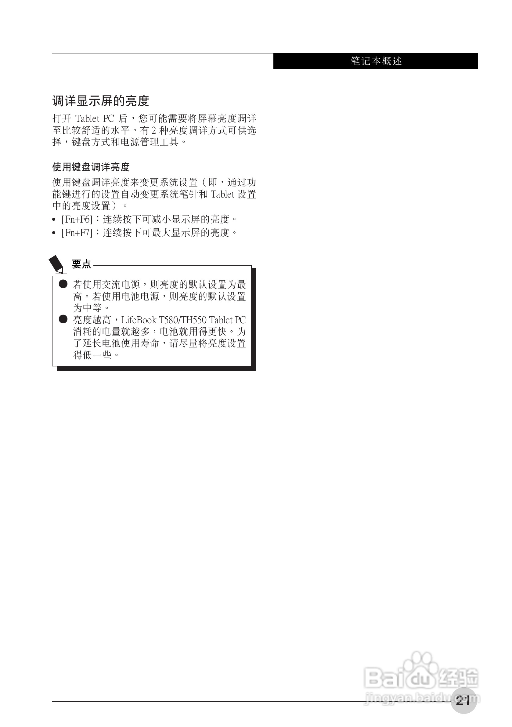 富士通Sparrow T580笔记本电脑使用说明书:[3]