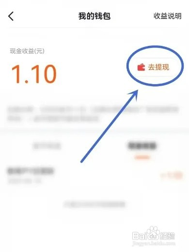 有柿APP如何进行提现