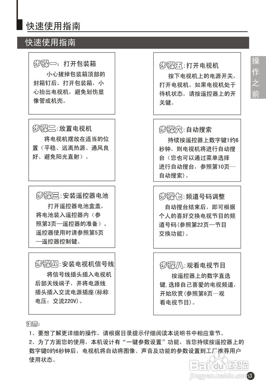 海尔21F3A-T 彩电说明书:[1]