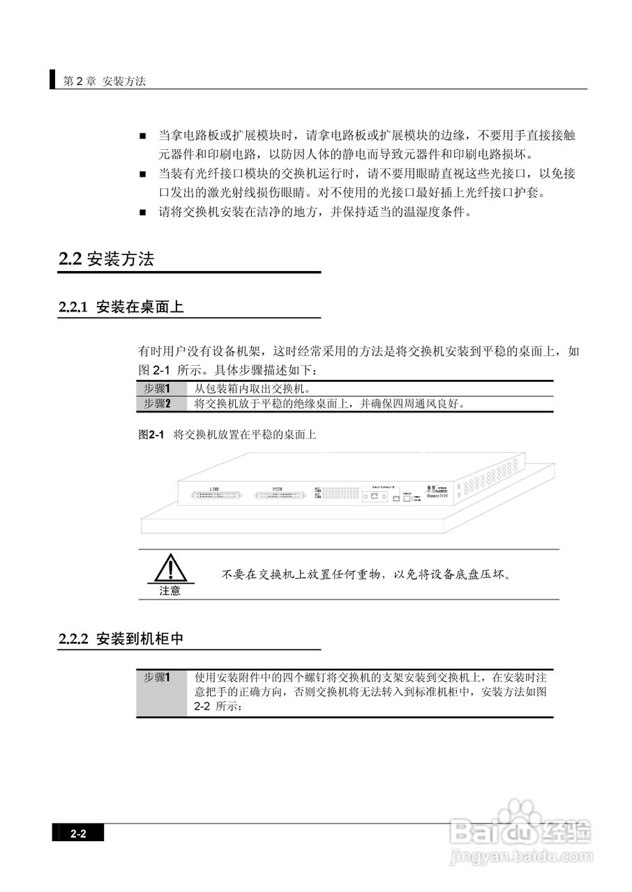 港湾网络交换机Hammer3100VDSL型说明书:[2]