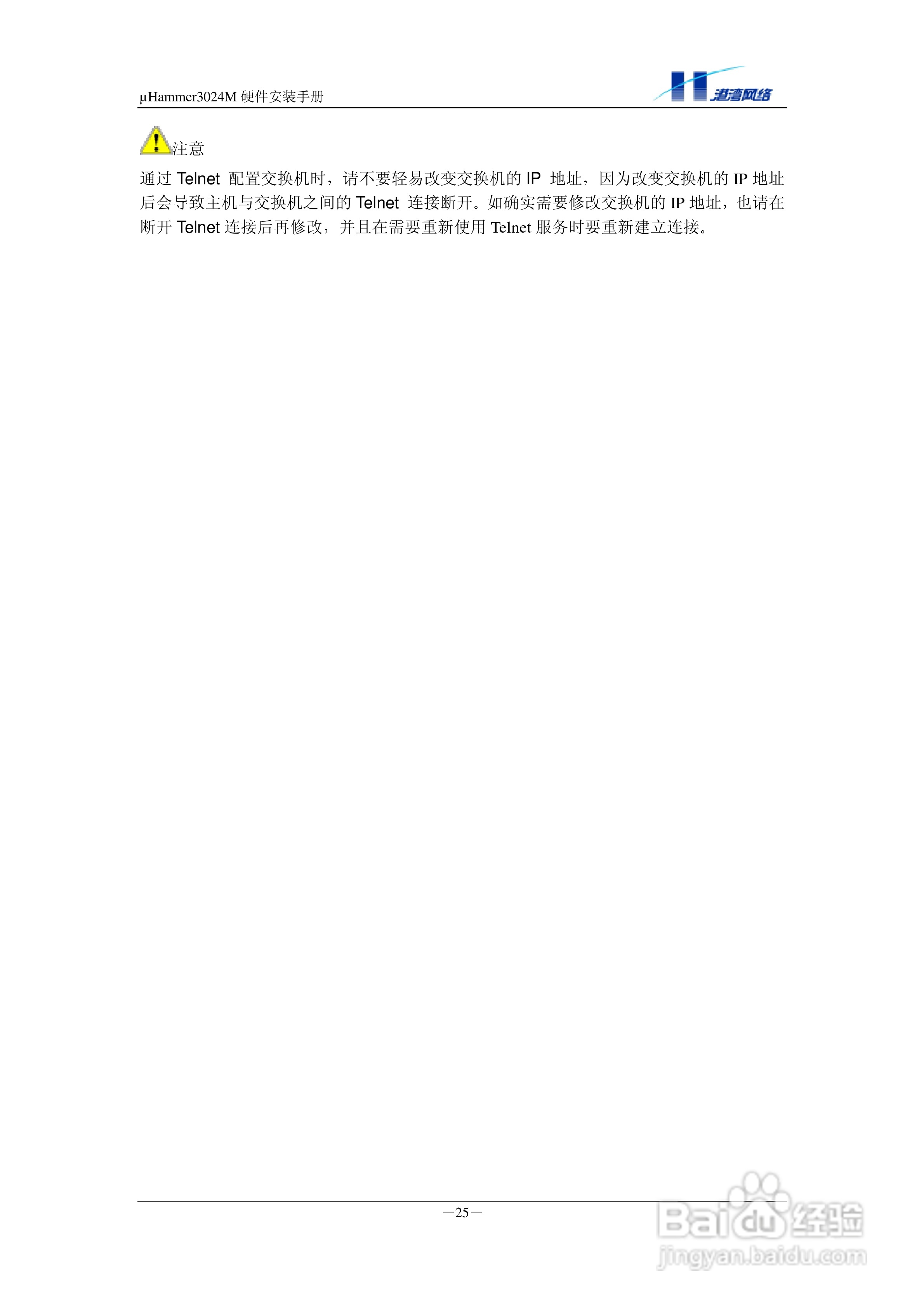 港湾网络交换机Hammer3024M型说明书:[4]