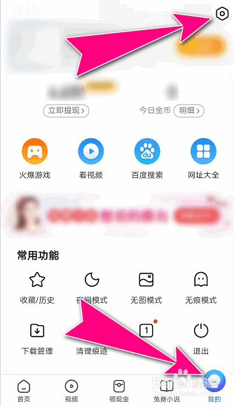 如何在2345浏览器APP中禁止程序化广告推荐