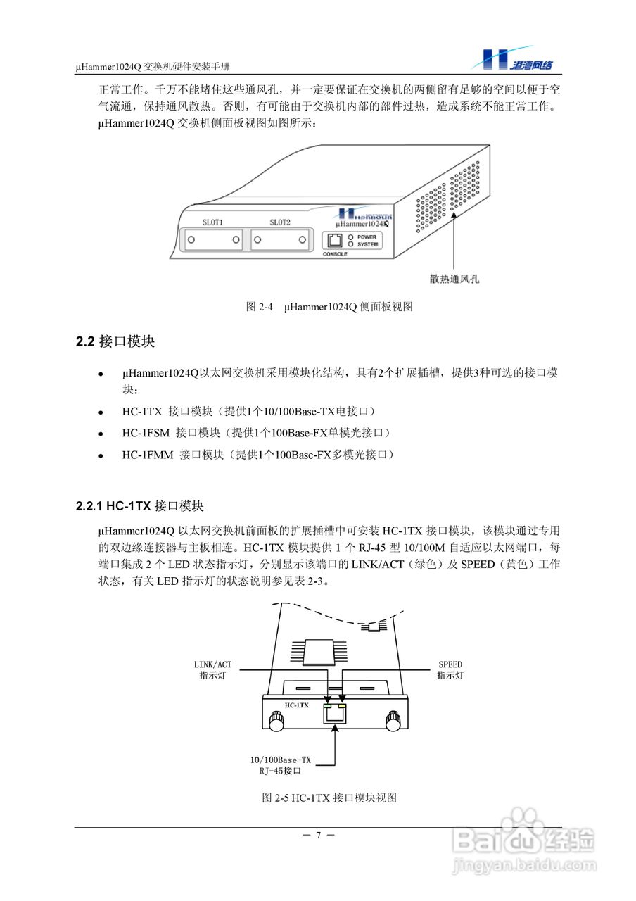 港湾网络交换机Hammer1024Q型说明书:[2]