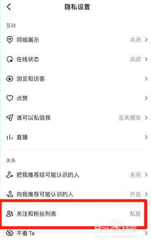 抖音怎样设置不让别人看到自己的关注
