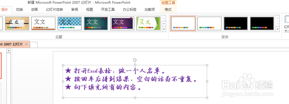 怎么在ppt中修改主题颜色