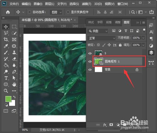 ps怎么把图片变成圆角