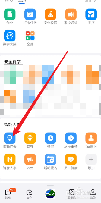 钉钉app在哪里查看常用什么手机考勤