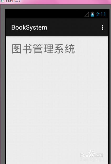 Android程序中怎样修改APP的名字