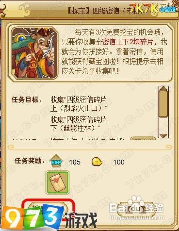 973功夫派探宝四级密信任务攻略