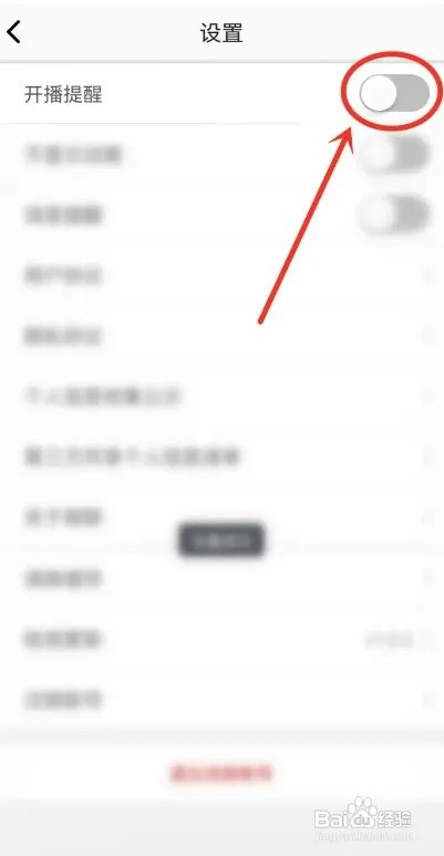 萌聊APP如何开启开播提醒