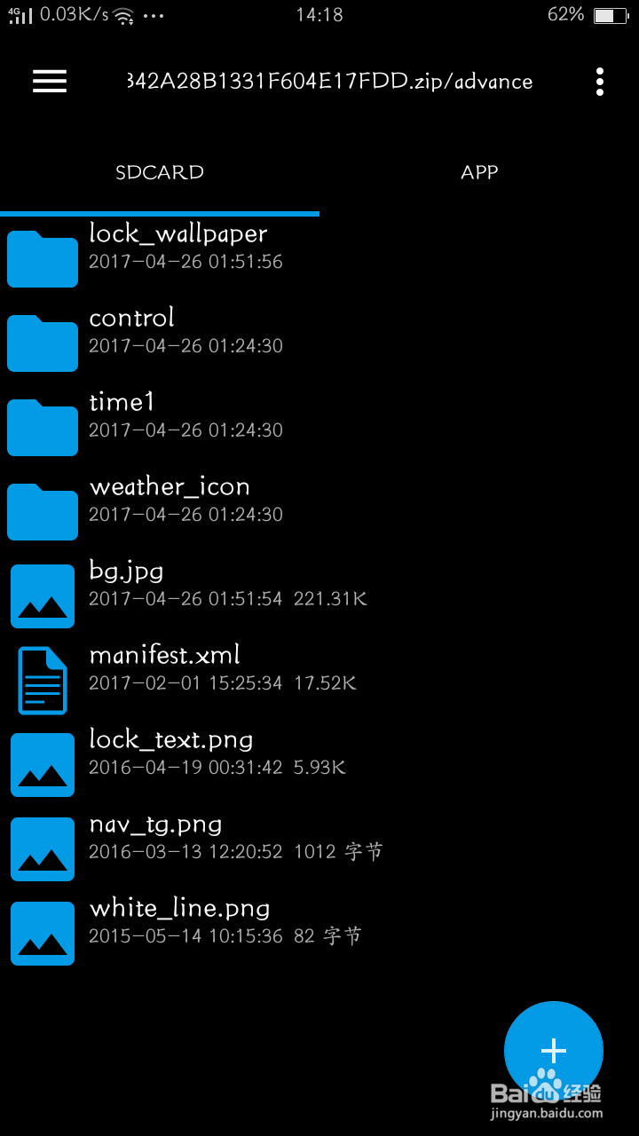 三分钟学会提取OPPO手机主题中的单个壁纸