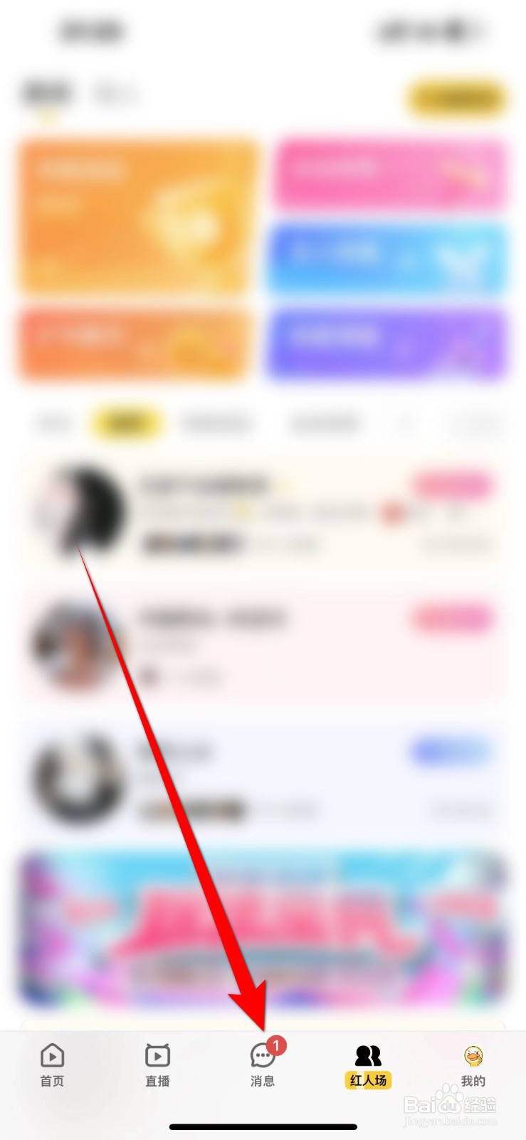 唱鸭APP怎么关闭私信提醒功能