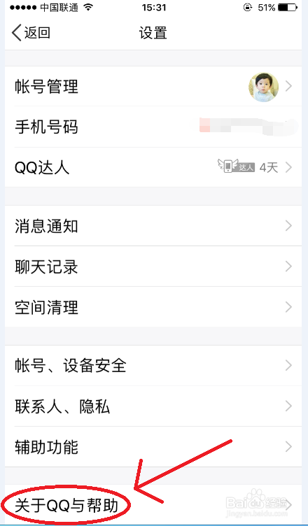 如何将苹果手机QQ升级到最新版本