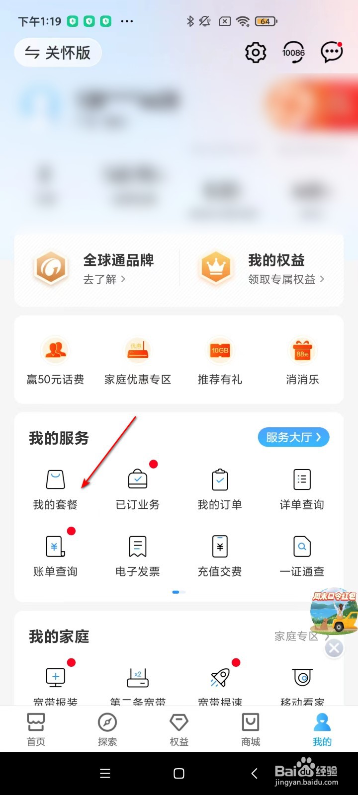 中国移动怎样换套餐