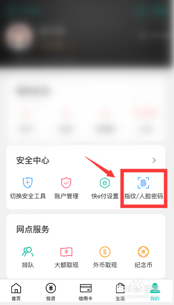 农业银行app怎么开启指纹登录