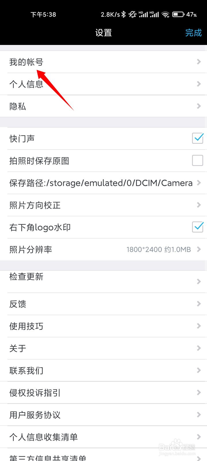 水印相机怎么绑定QQ号登录