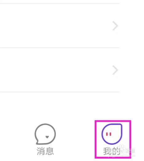 被窝视频聊天如何查看隐私政策