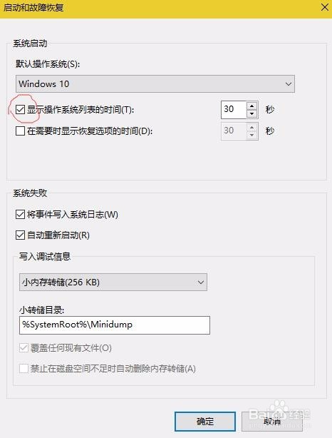 windows10升级后开机选择系统如何去掉