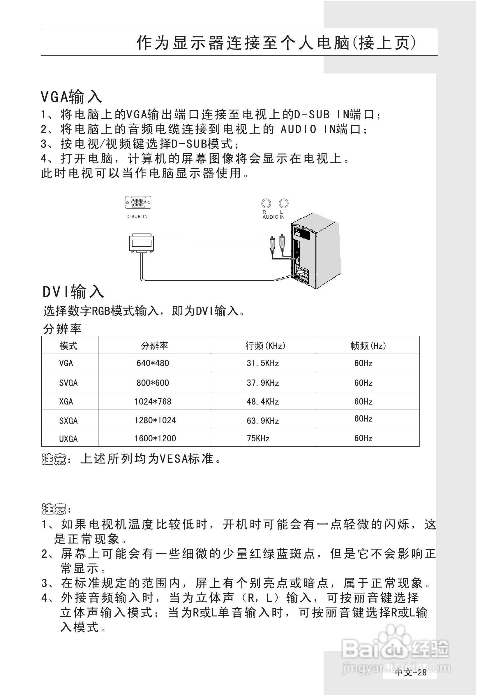 海尔L42V6-A8K液晶彩电使用说明书:[3]