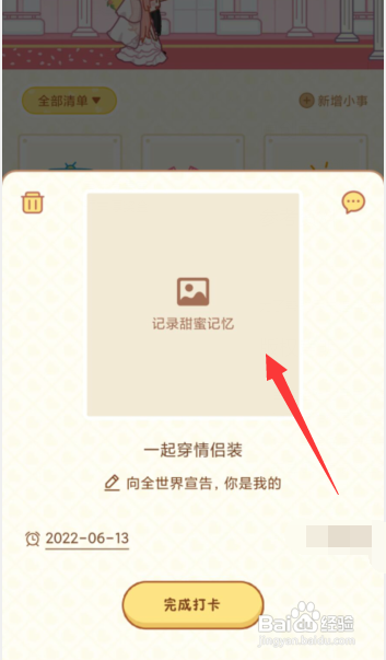 怎么使用心动日常APP打卡恋爱清单?