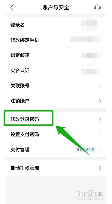 唯品会app怎样修改登录密码