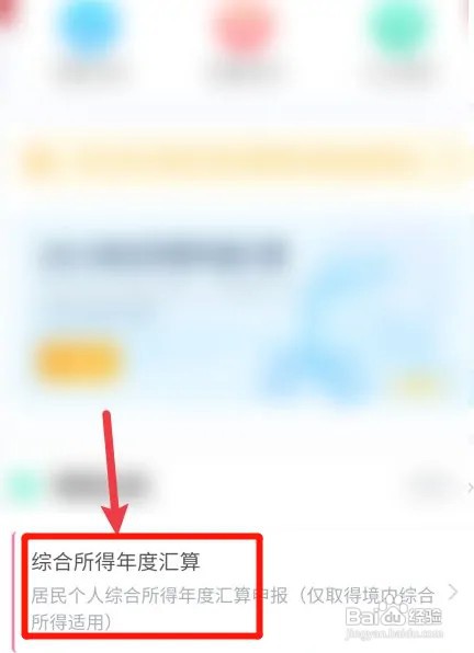 如何查看个人所得税2022年可以退多少税