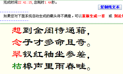 做个有才人之藏头诗终极攻略