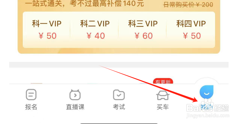 怎么关闭驾考宝典的应用内自动小窗播放