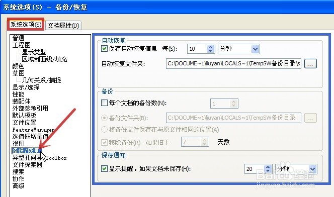 solidworks怎样设置自动保存