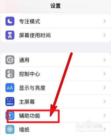 苹果手机的不以颜色区分功能怎么开启