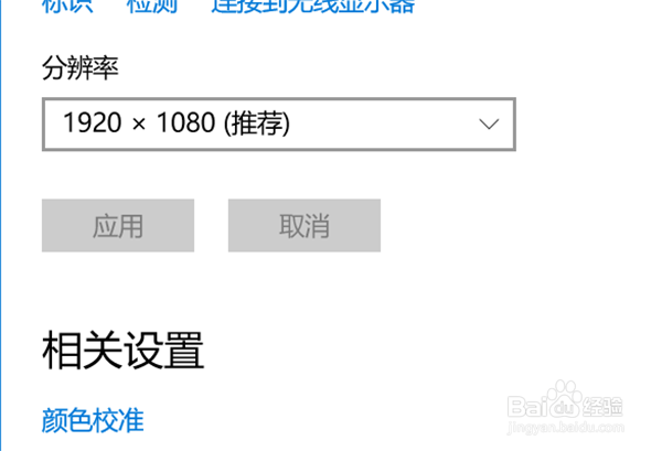 xps13分辨率如何设置