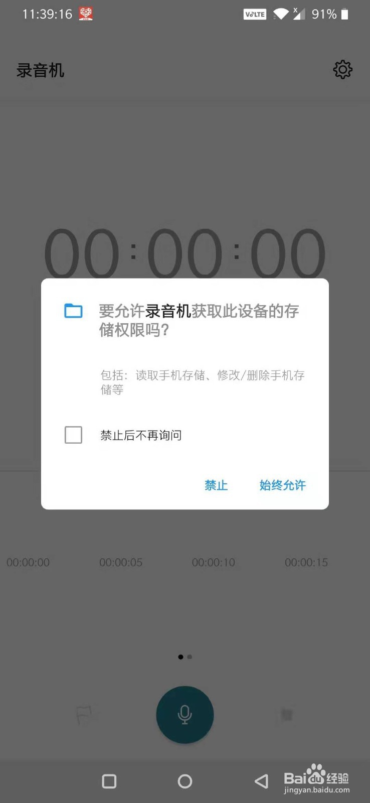 一加7手机录音机如何使用