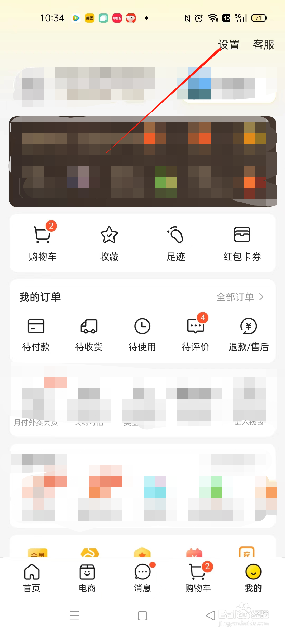 美团怎么开启指纹支付