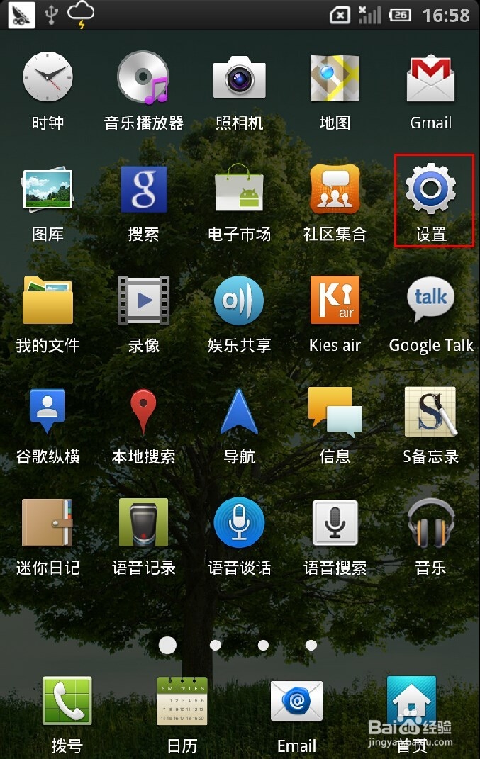 怎么使用手机连接WIFI