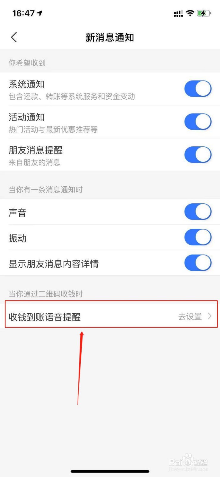 支付宝怎么设置语音到账提醒