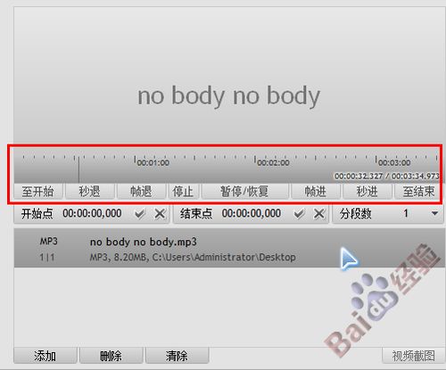 怎样剪辑MP3做来电铃声