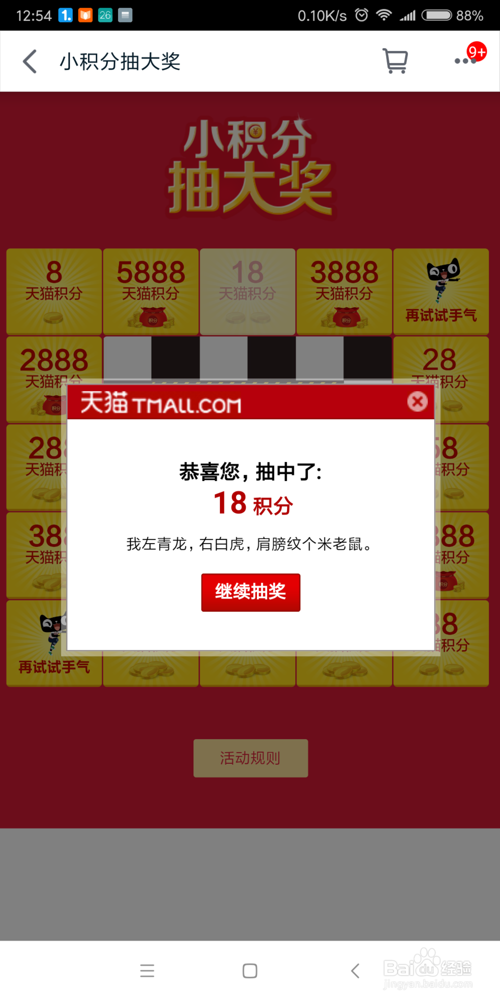 新版天猫积分怎么用 怎么兑换东西