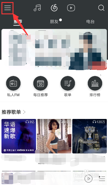 网易云音乐如何取消/关闭黑胶VIP自动续费