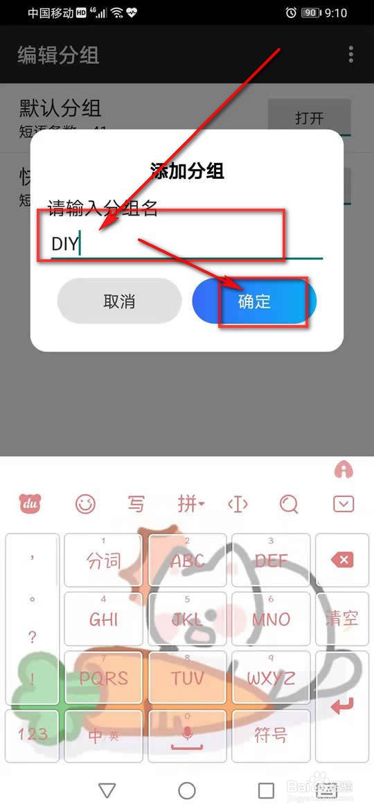百度输入法怎么添加自定义个性短语分组
