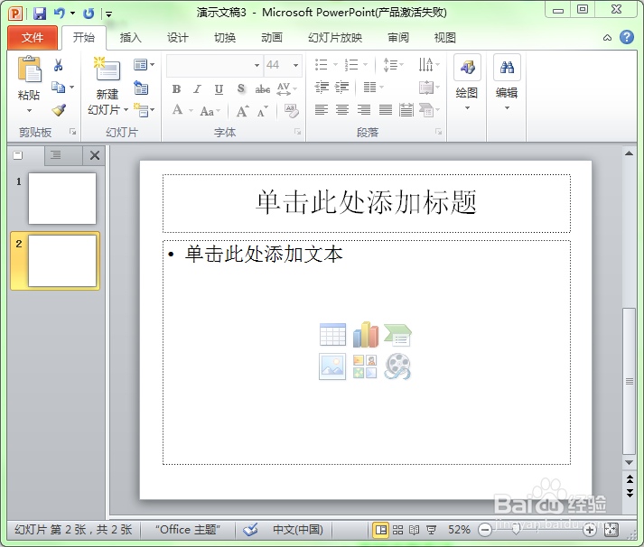 《手把手教你用ppt制作课件》第20讲编辑幻灯片