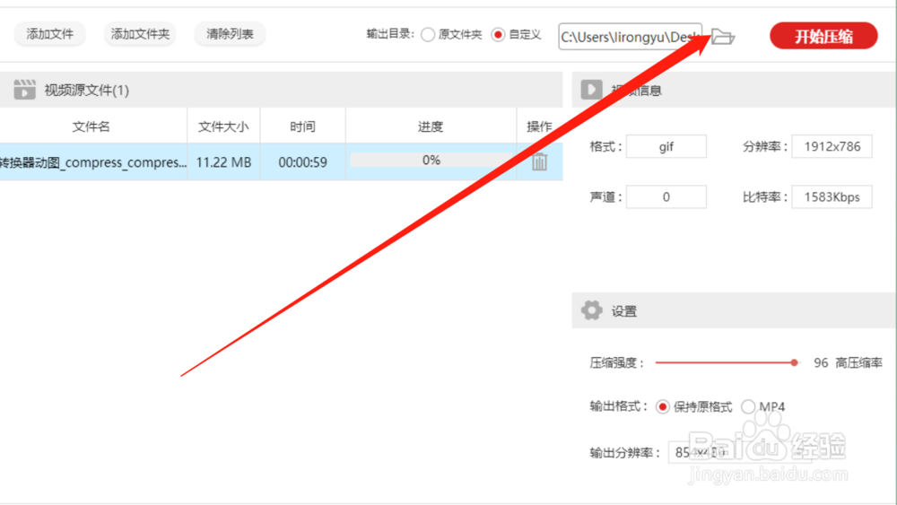 如何压缩gif动图