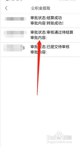 公积金提取网上申请查询
