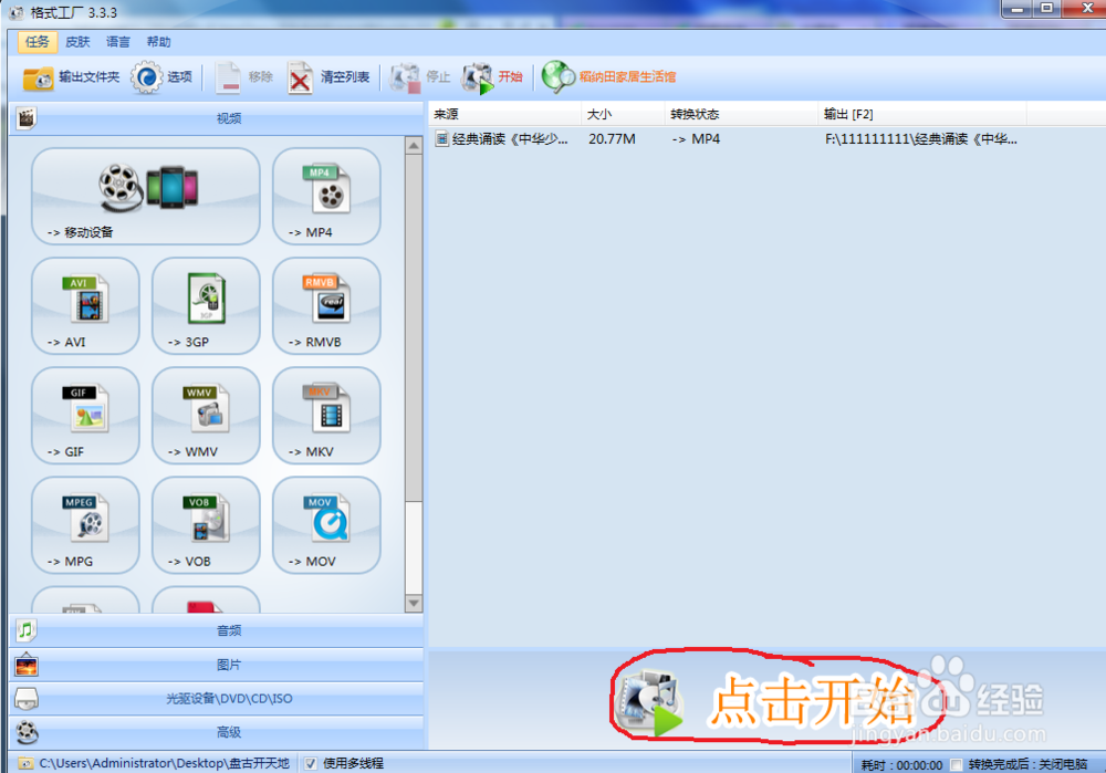 如何用格式工厂裁剪视频文件