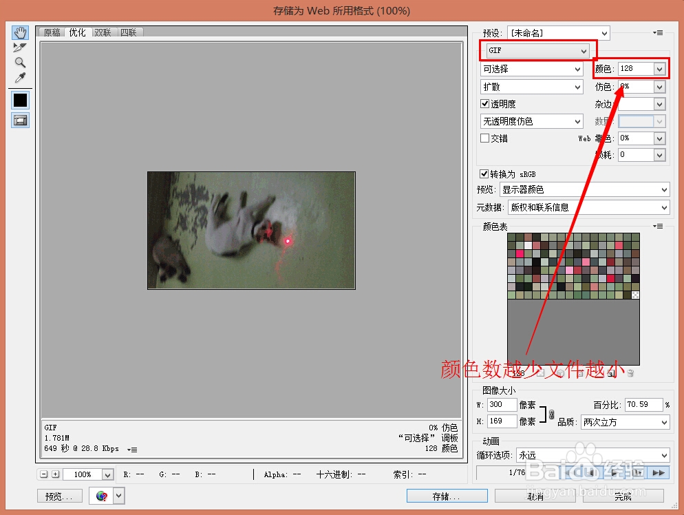 如何用photoshop 把视频镜头做成GIF图片