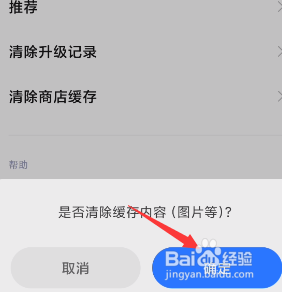 怎么清理应用商店的缓存