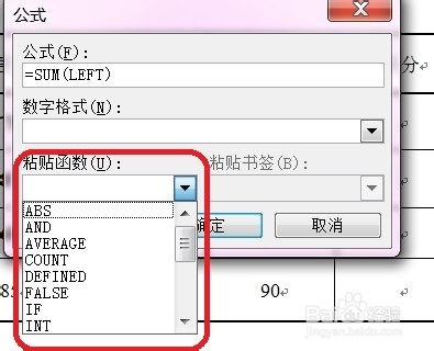 无需Excel——数值运算word表格也可以