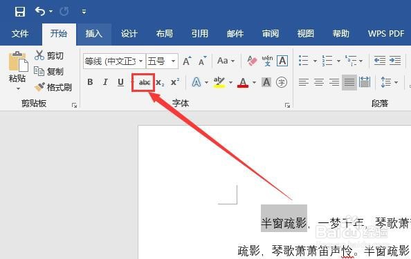 word怎么给文字添加删除线