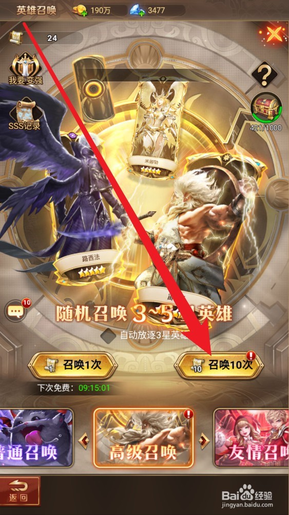 守护神域手游如何召唤英雄