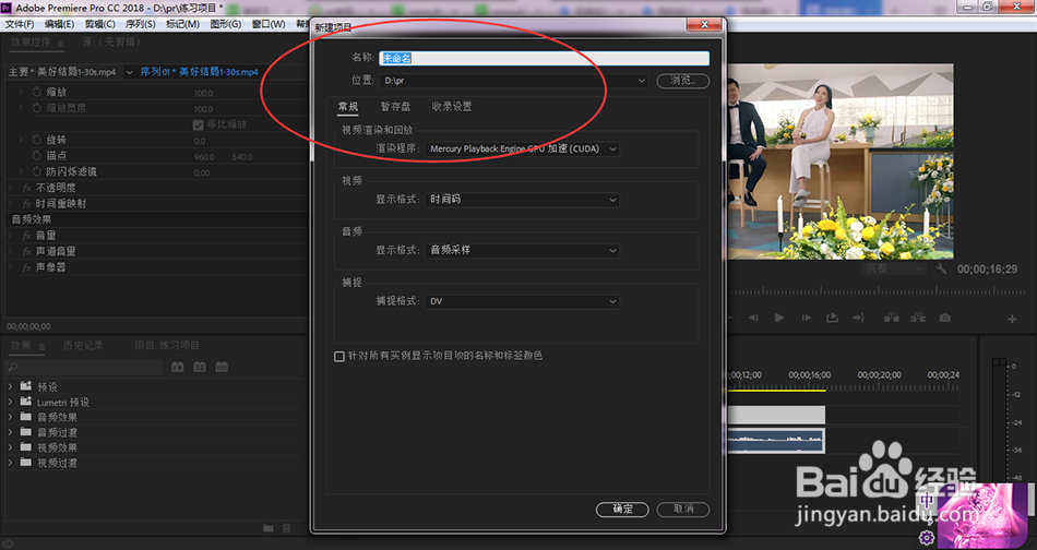 Premiere当中视频画中画的剪辑教程